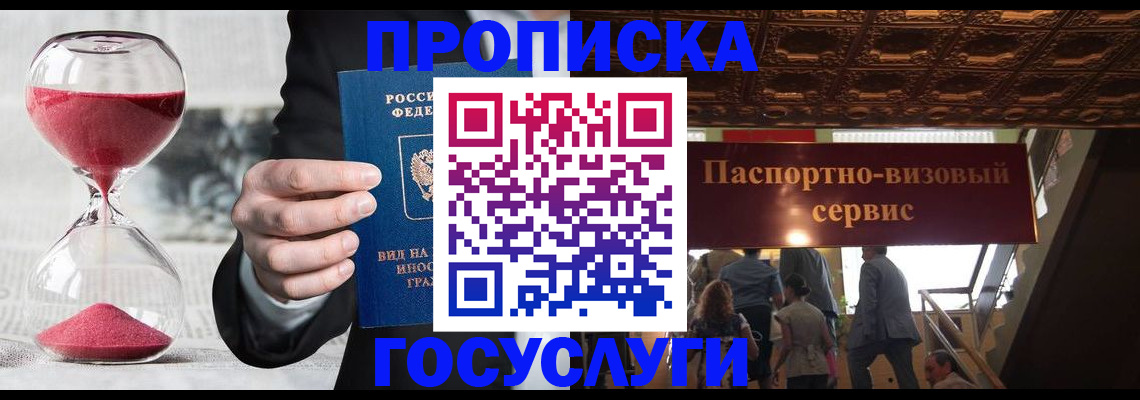 временная регистрация законно в Димитровграде