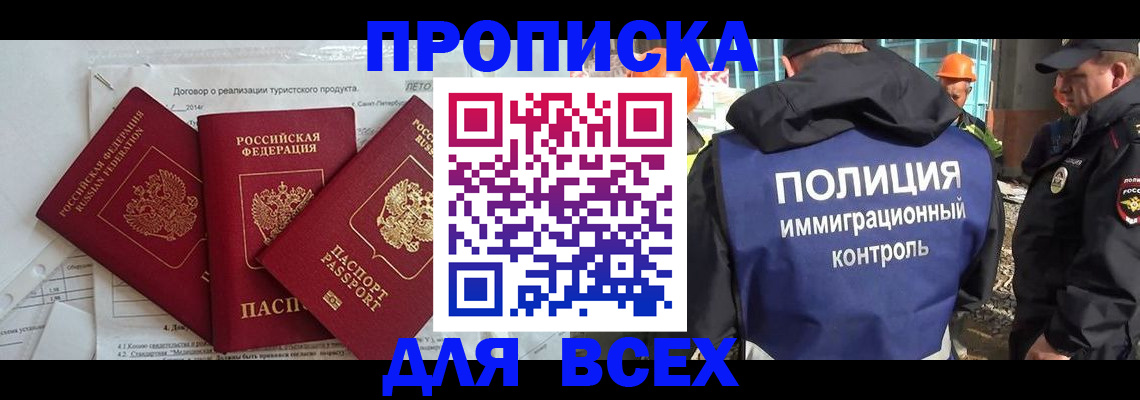 прописка регистрация в Димитровграде