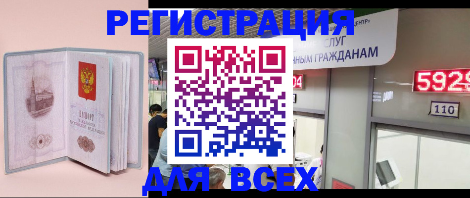 прописка законно в Димитровграде